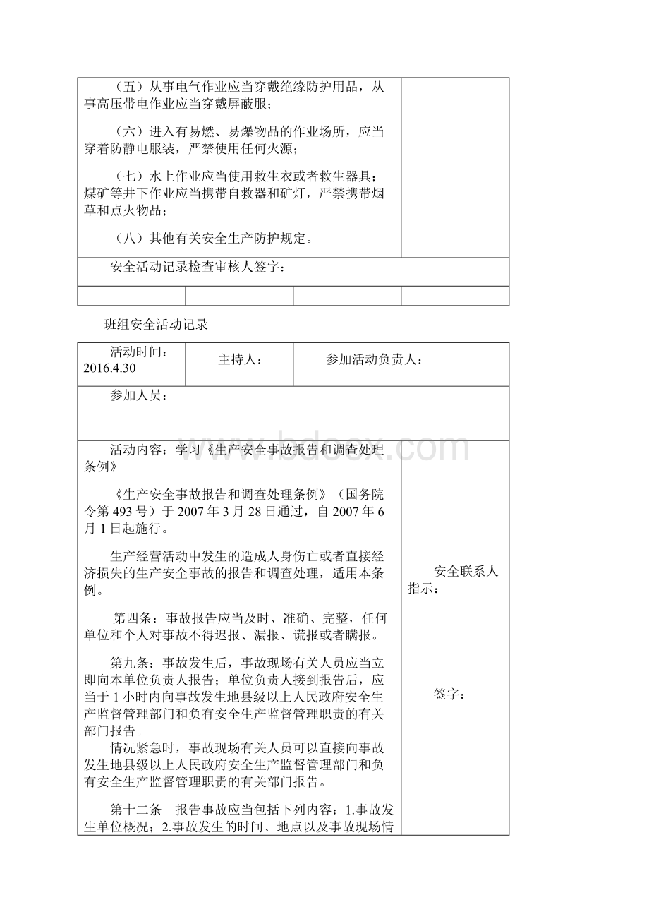 班组安全活动记录部门Word文档下载推荐.docx_第2页