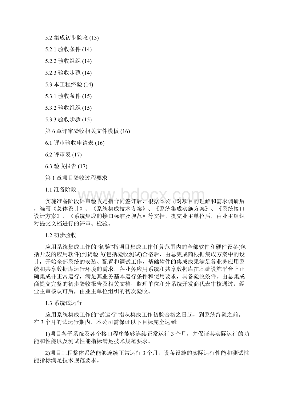 项目验收计划和方案最新版Word格式文档下载.docx_第2页