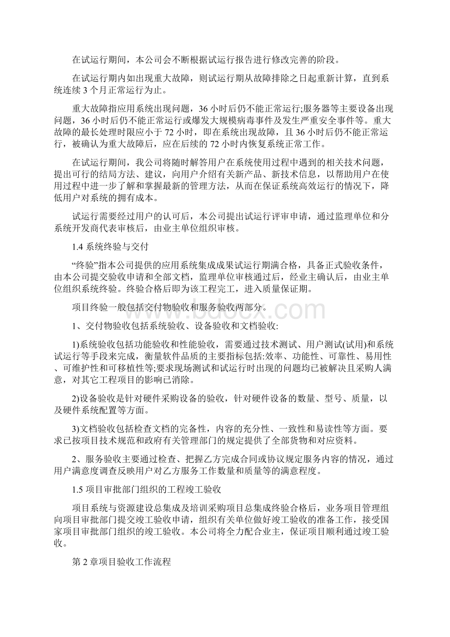 项目验收计划和方案最新版Word格式文档下载.docx_第3页