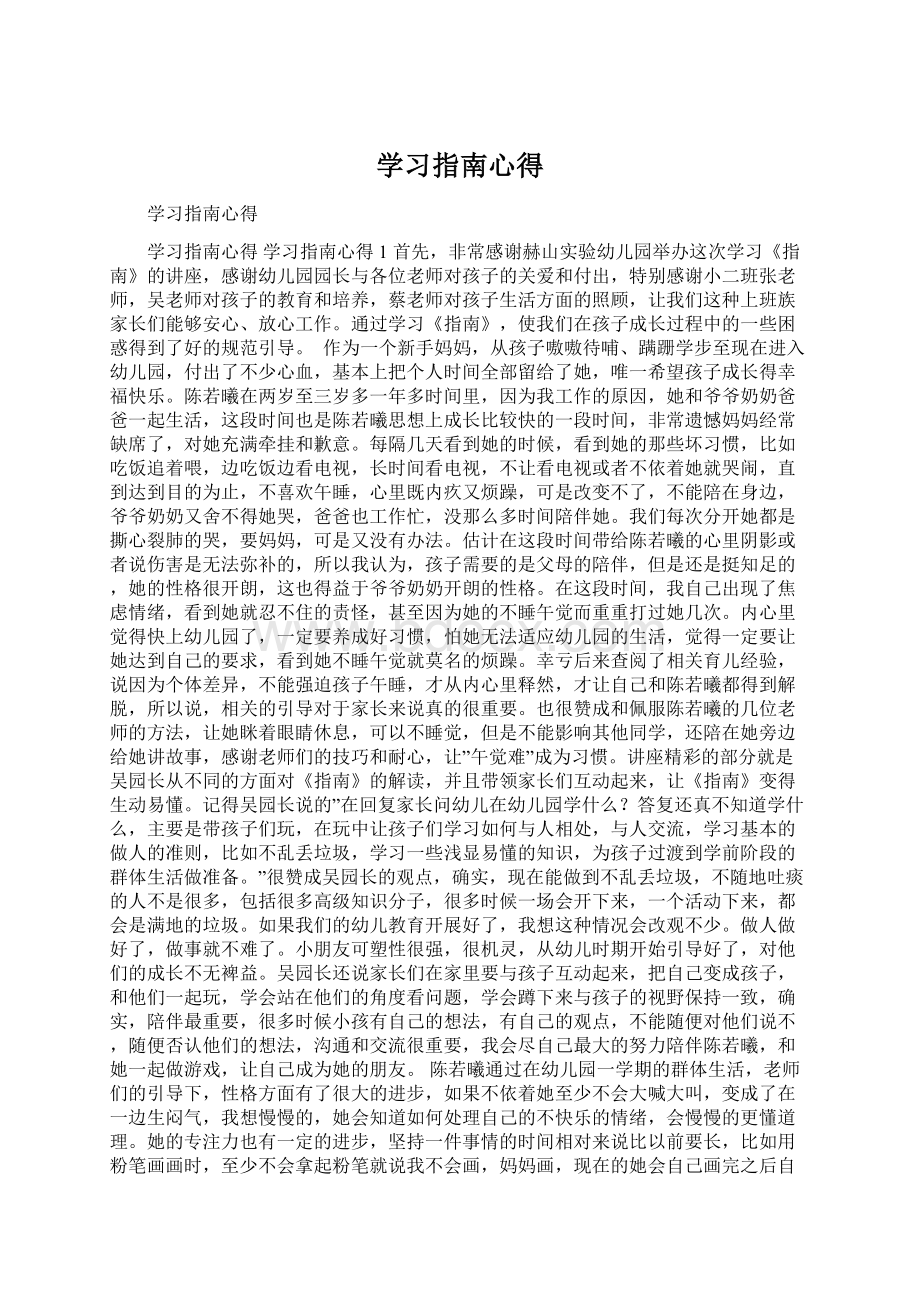 学习指南心得.docx