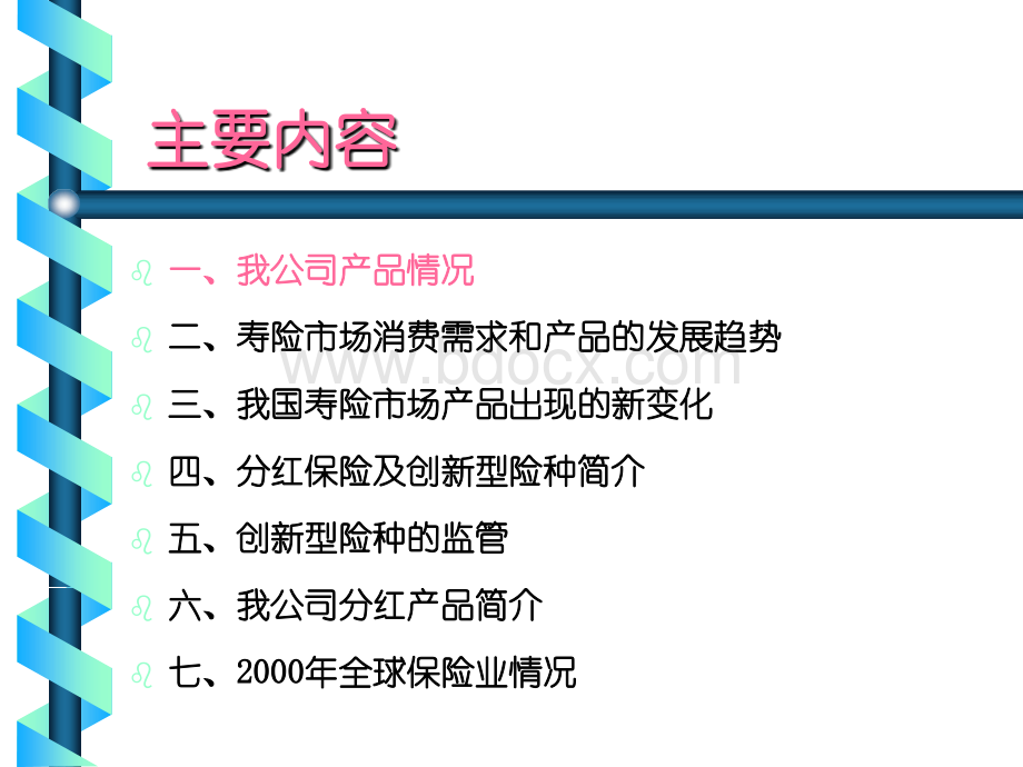 投资理财知识培训班课程资料之七(产品)PPT格式课件下载.ppt_第2页