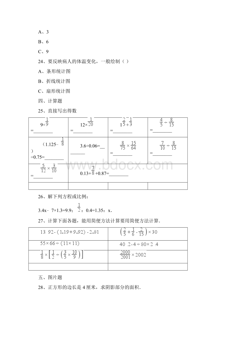 荆门小学毕业小升初模拟数学试题共6套附详细答案.docx_第3页