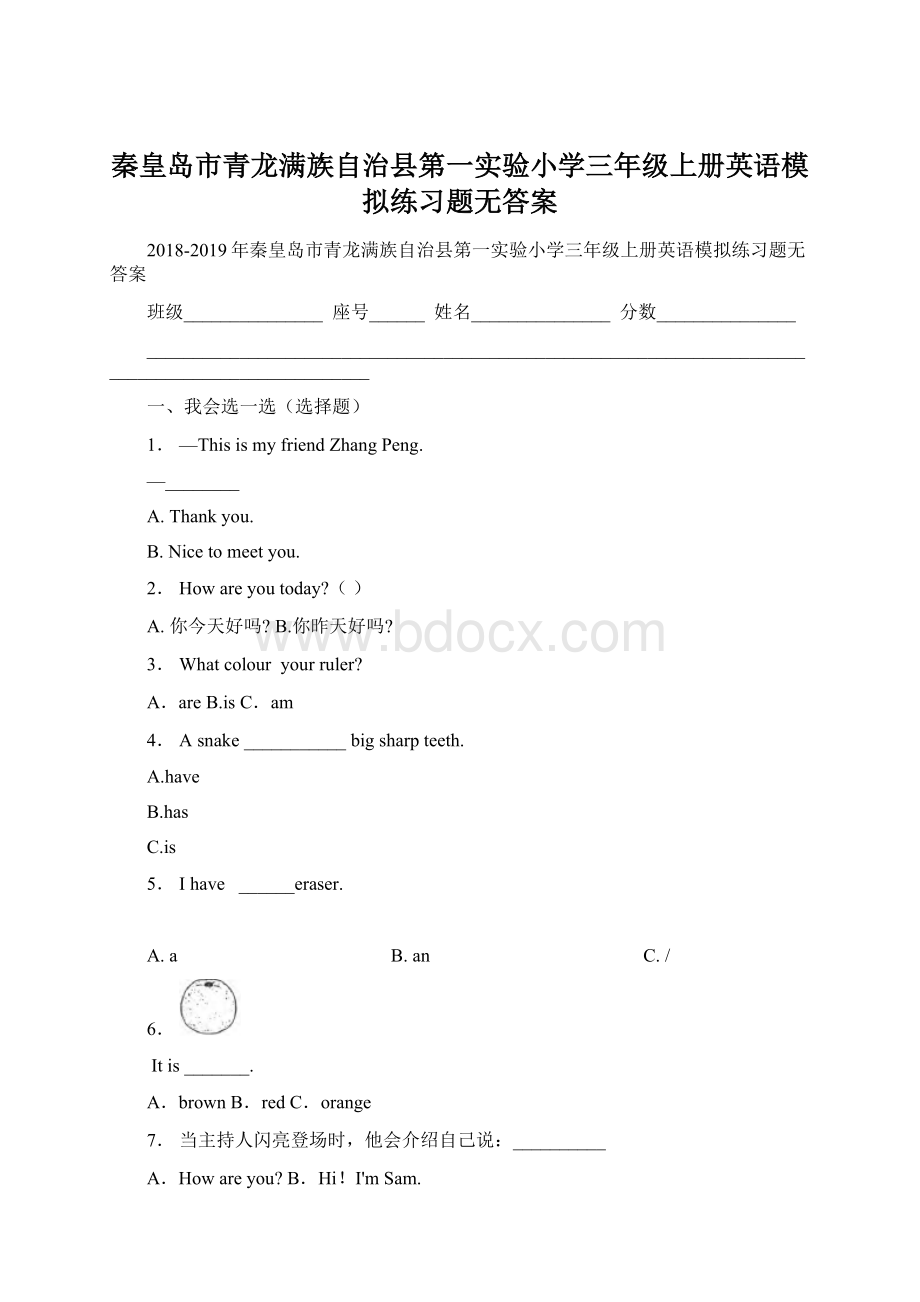 秦皇岛市青龙满族自治县第一实验小学三年级上册英语模拟练习题无答案.docx_第1页