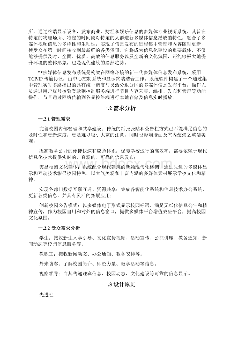 校园多媒体信息发布系统.docx_第3页