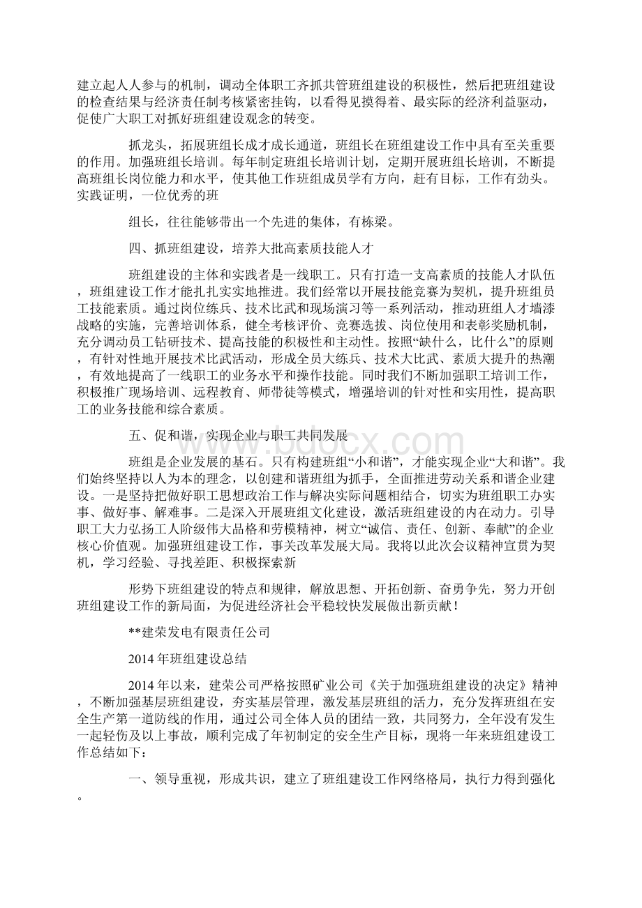 电厂班组建设精选多篇Word文件下载.docx_第3页