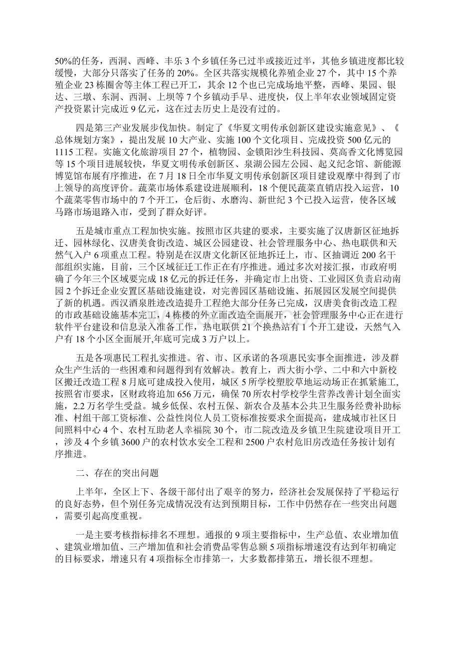 半年工作会讲话稿精选范文资料.docx_第3页