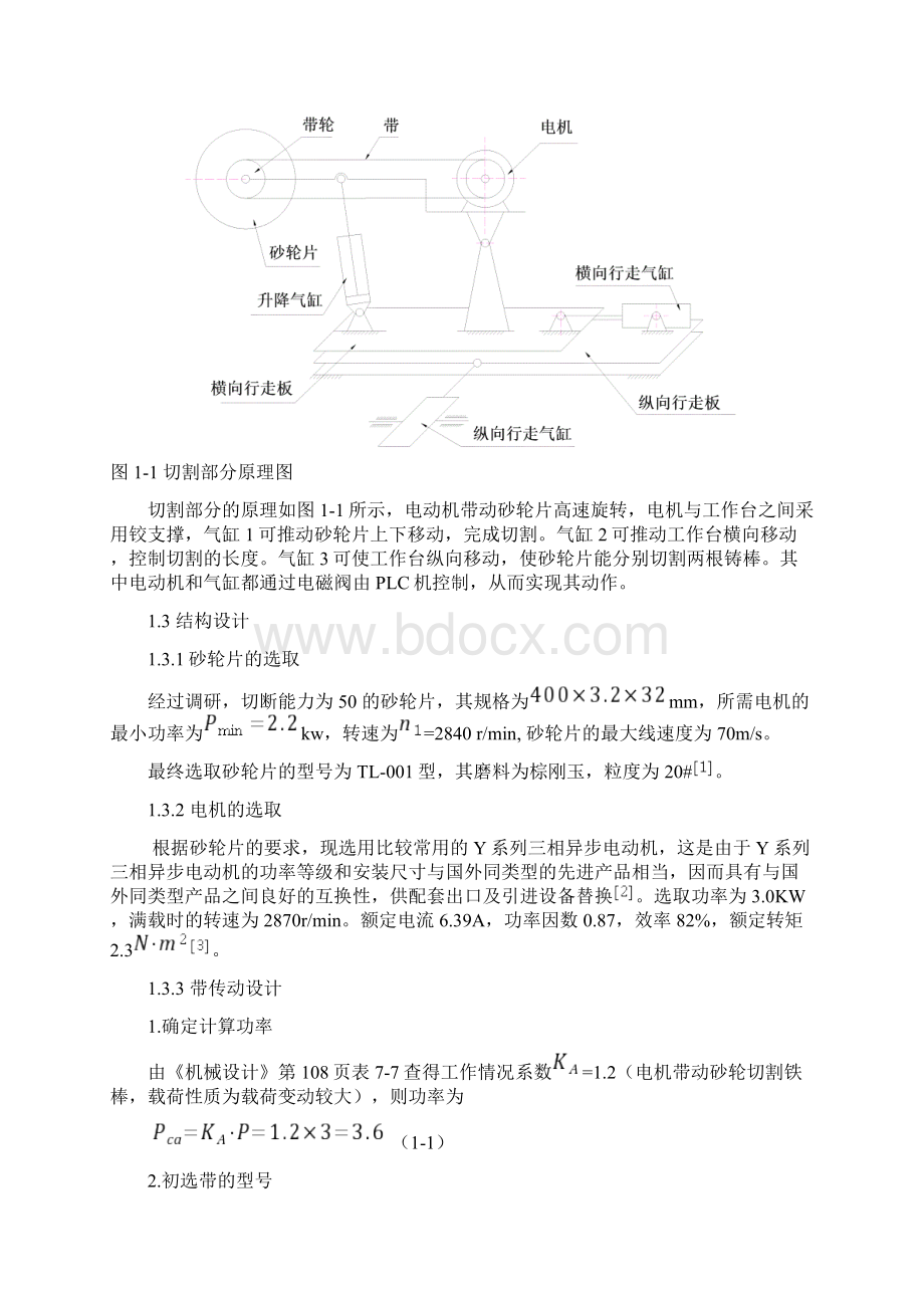 棒料切割机设计Word格式.docx_第3页