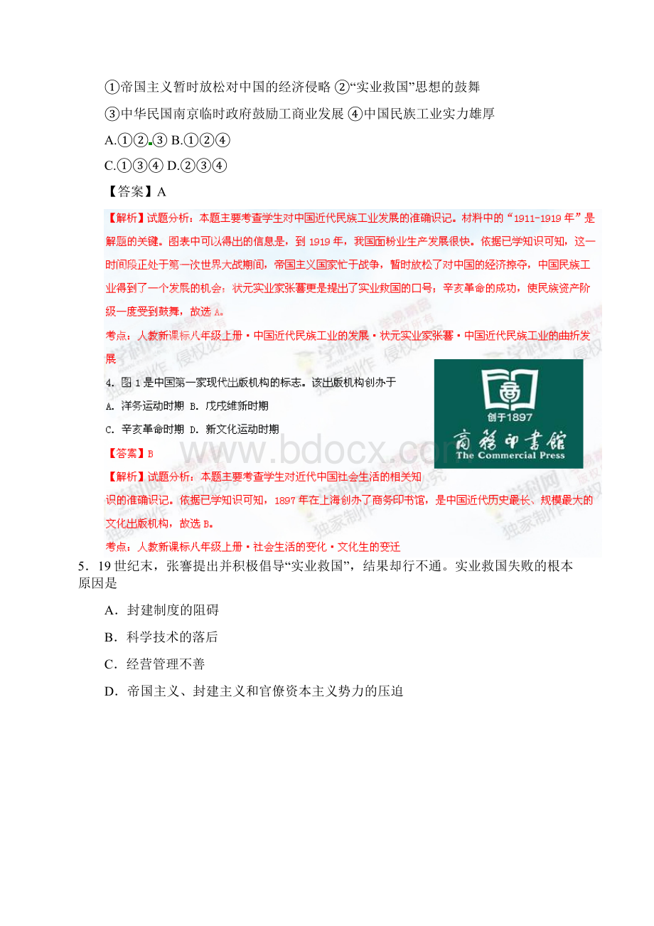 最新人教版八年级历史上册第6单元 经济和社会生活同步双基双测B卷解析版Word文件下载.docx_第2页