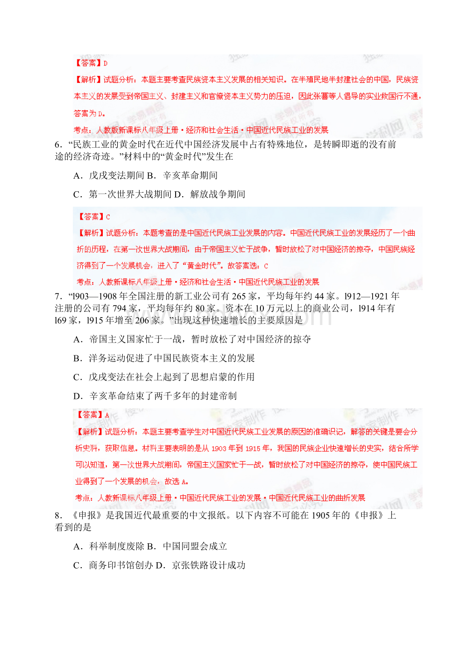 最新人教版八年级历史上册第6单元 经济和社会生活同步双基双测B卷解析版Word文件下载.docx_第3页