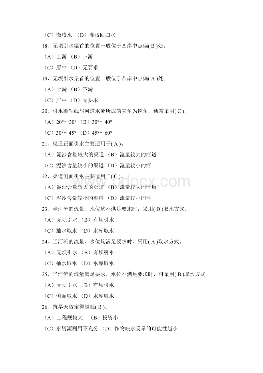 知识要点灌排工程工70+25+30Word格式文档下载.docx_第3页