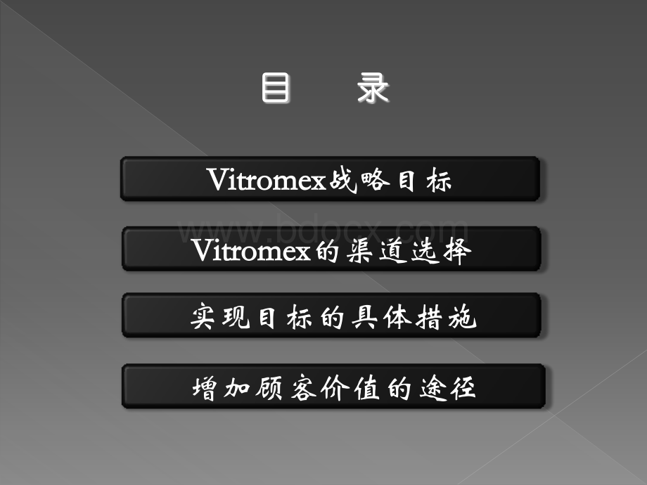 服务营销案例分析之vitromx公司渠道选择PPT课件下载推荐.pptx_第2页