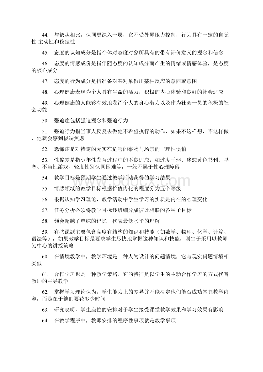 教师招聘考试试题库及答案 1Word格式文档下载.docx_第3页