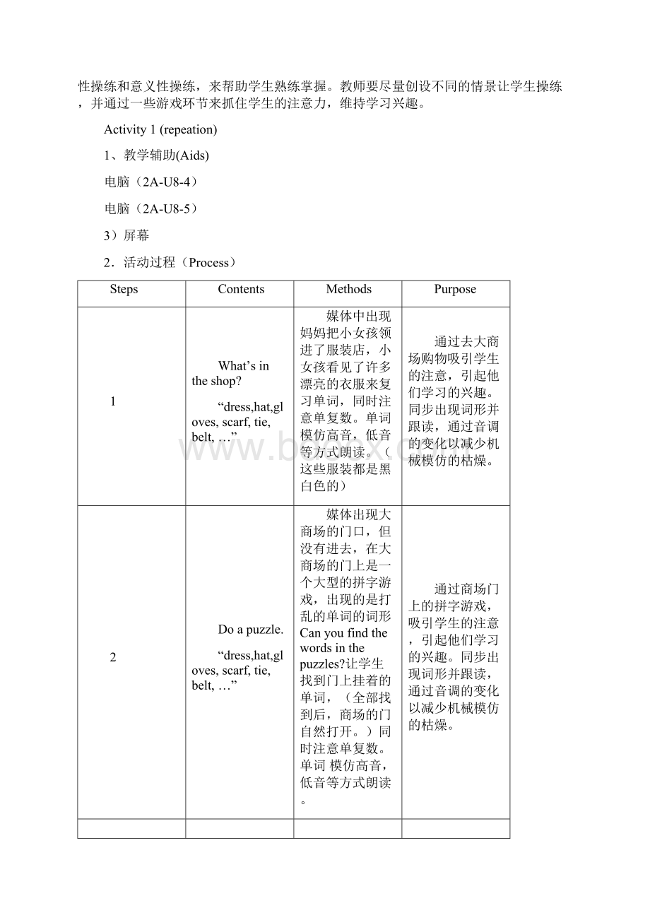 二年级英语教案 沪教版牛津英语2A Unit 8 Clothes 5Word格式文档下载.docx_第3页