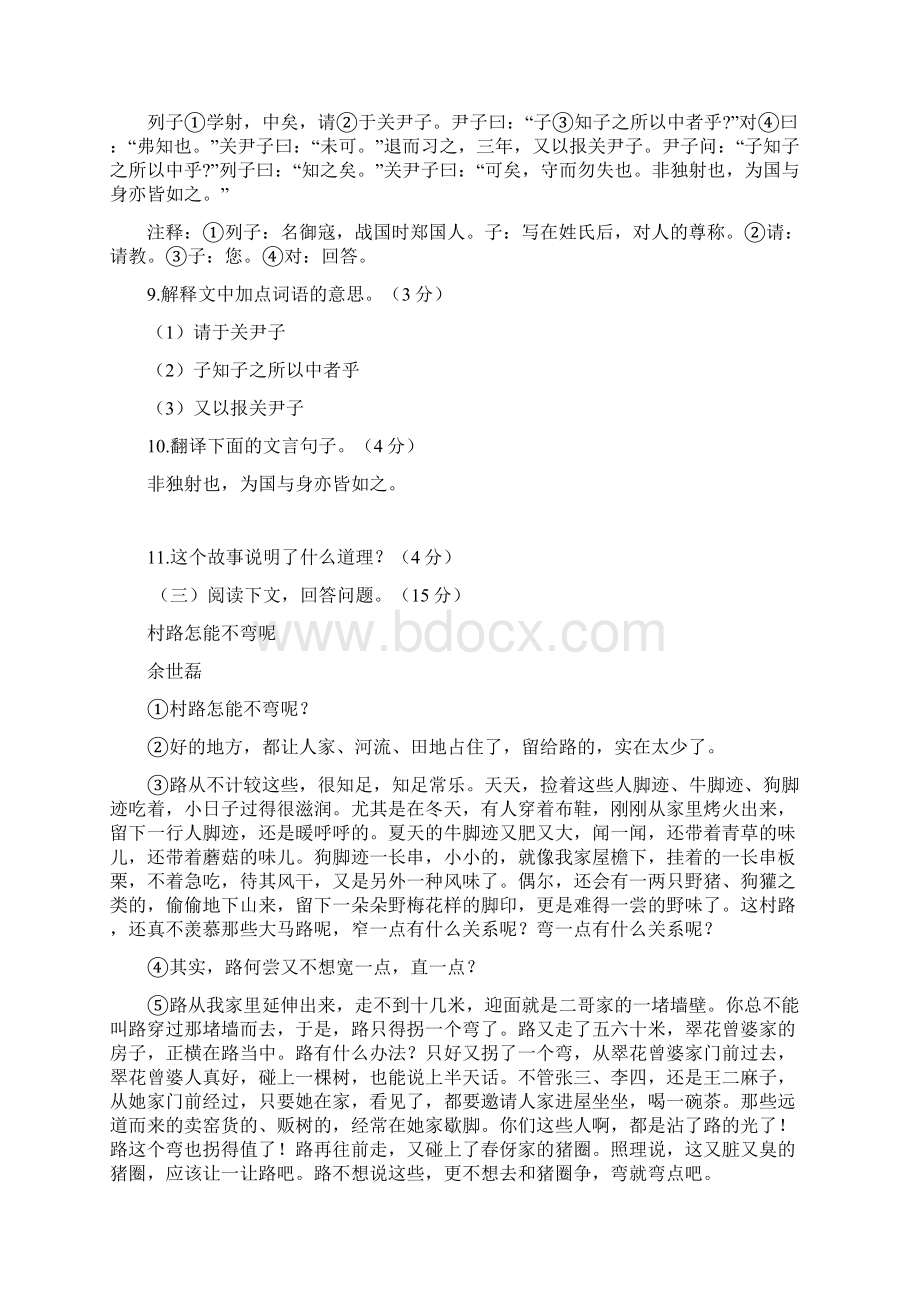 七年级语文下语文版期中检测题.docx_第3页