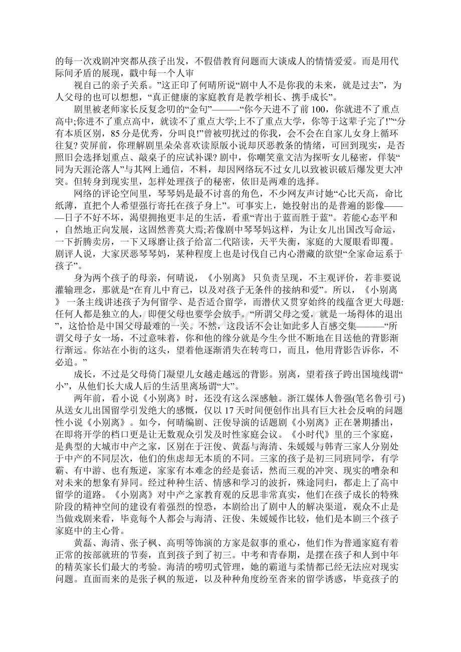 电视剧小别离观后感直击家长烦恼文档格式.docx_第3页