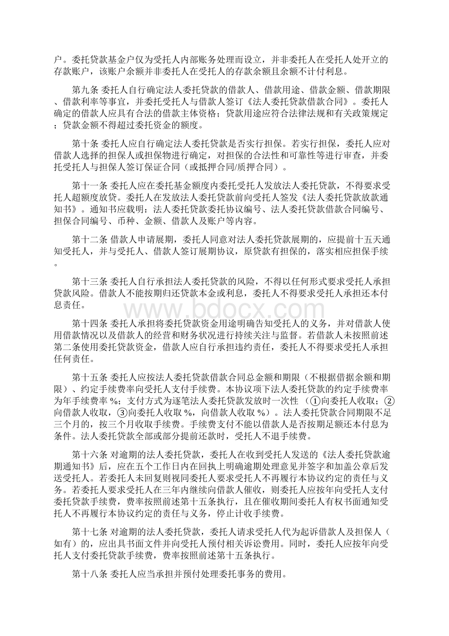 委托贷款委托协议书Word格式文档下载.docx_第2页