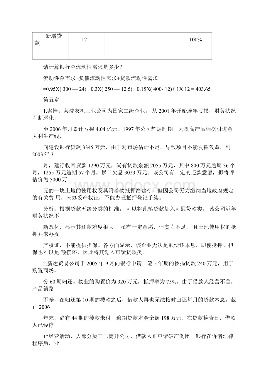 商业银行例题.docx_第3页