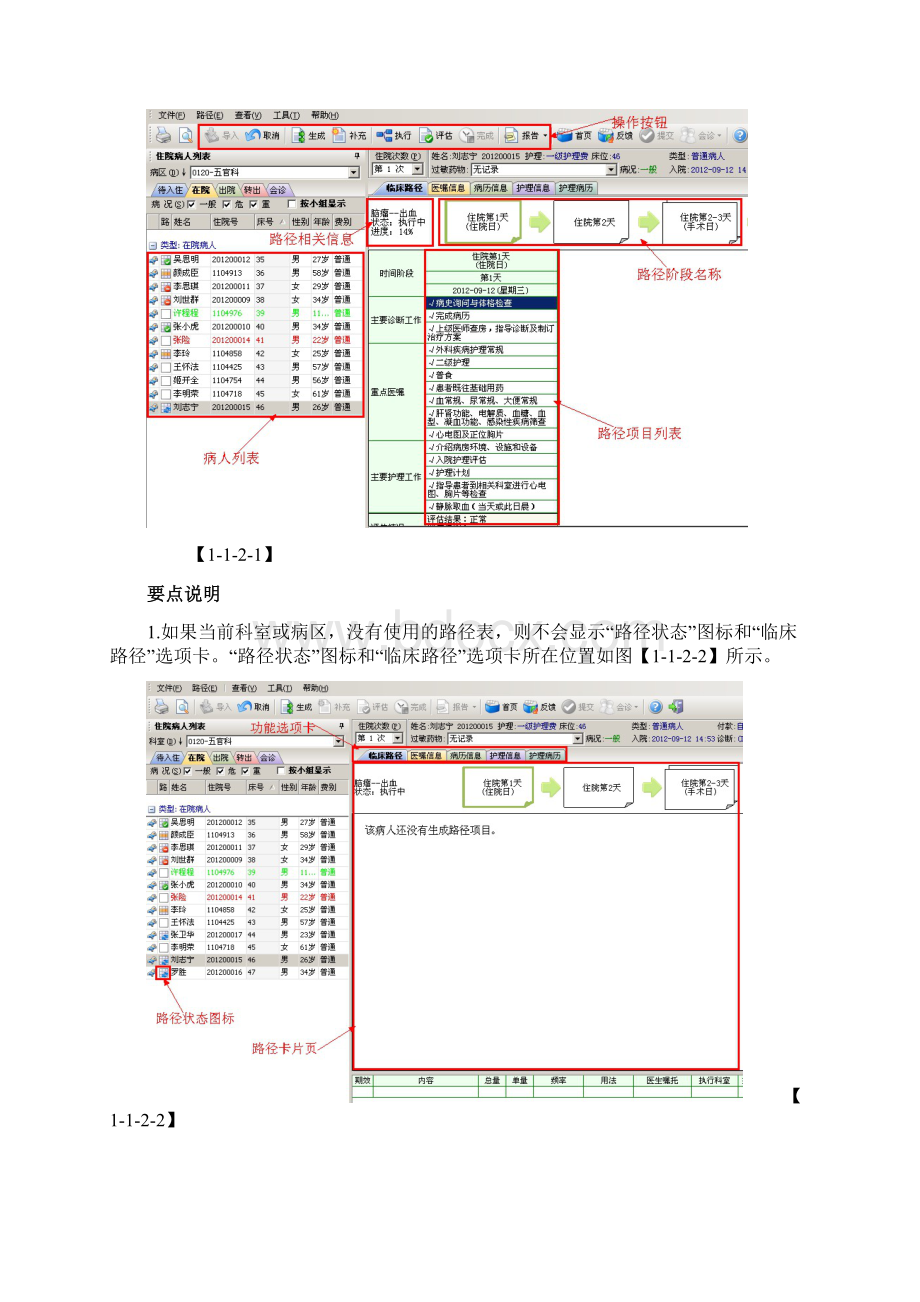 中联HIS系统临床路径操作手册医生站操作教学文稿.docx_第2页