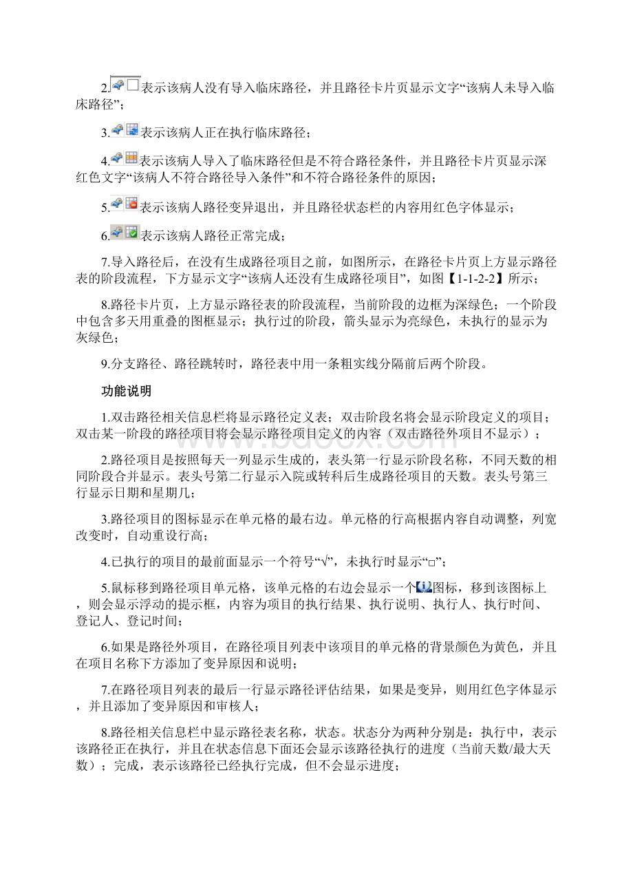 中联HIS系统临床路径操作手册医生站操作教学文稿.docx_第3页