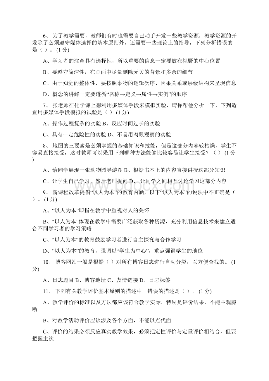 最新广东教育技术能力中级培训测试参考题结业测试题Word文档下载推荐.docx_第2页