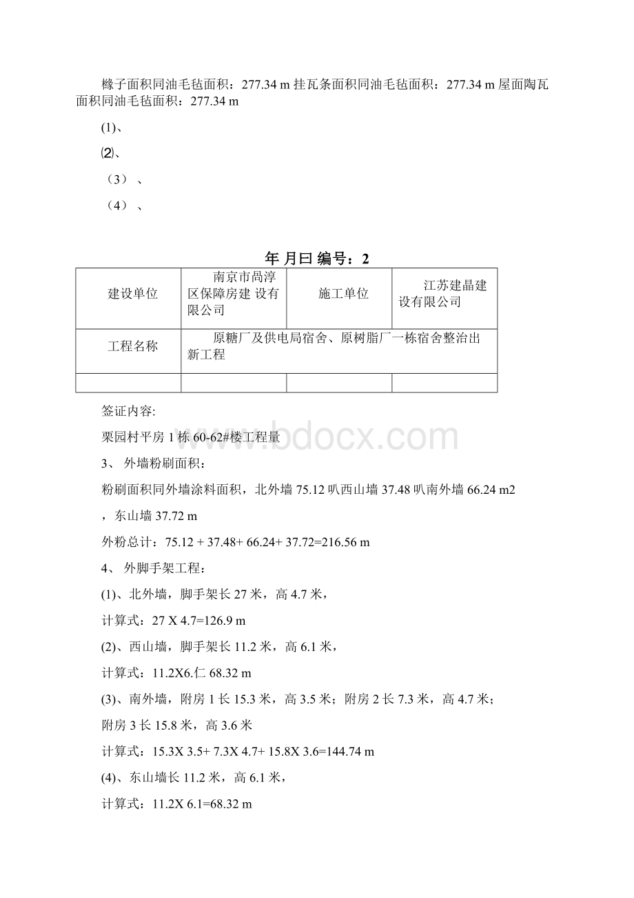 完整版工程现场签证单Word文档格式.docx_第2页