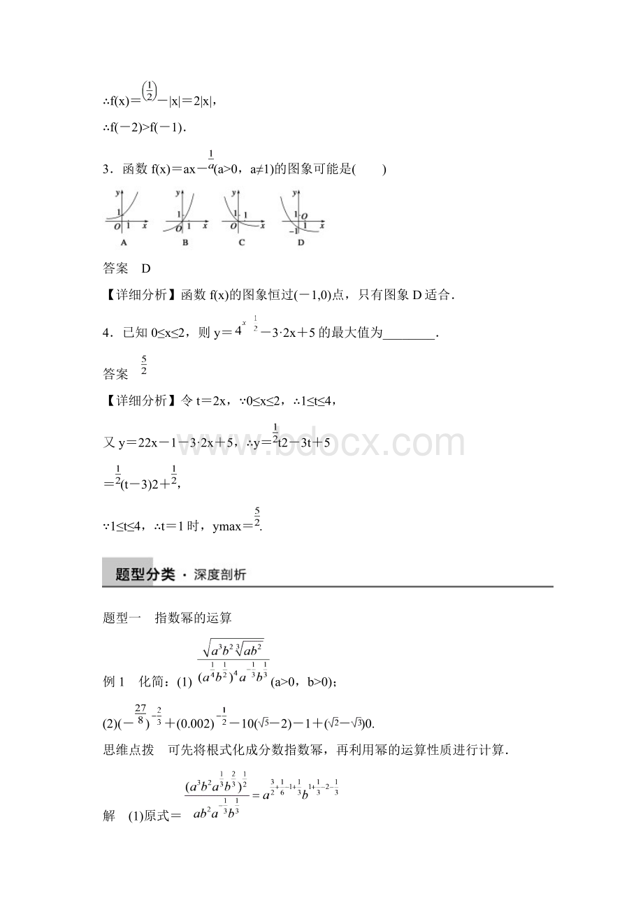 高考数学人教A版理复习教案第二章 函数与基本初等函数 25 对数与对数函数.docx_第3页