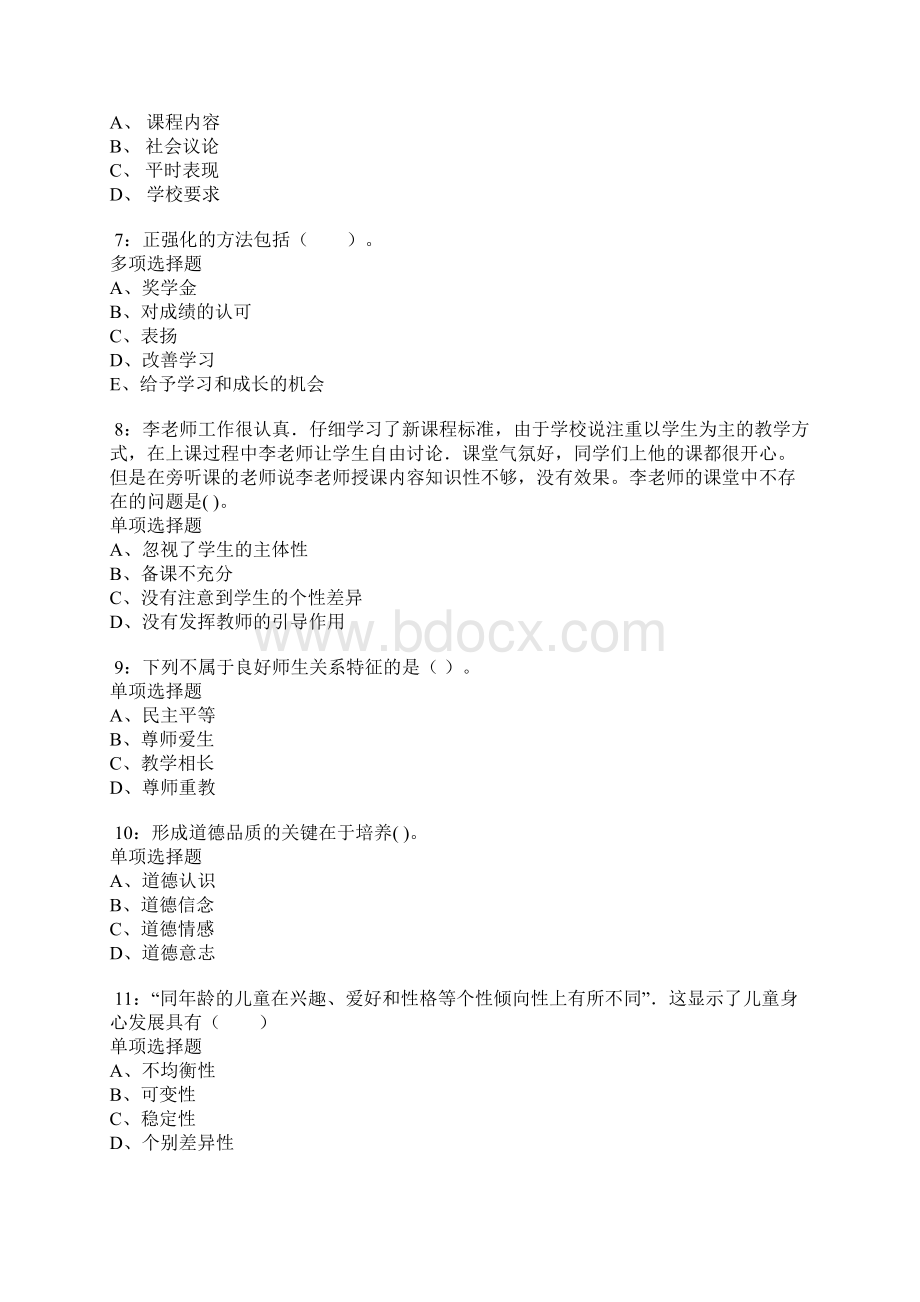 蒙城小学教师招聘考试真题及答案解析下载版Word文档下载推荐.docx_第2页