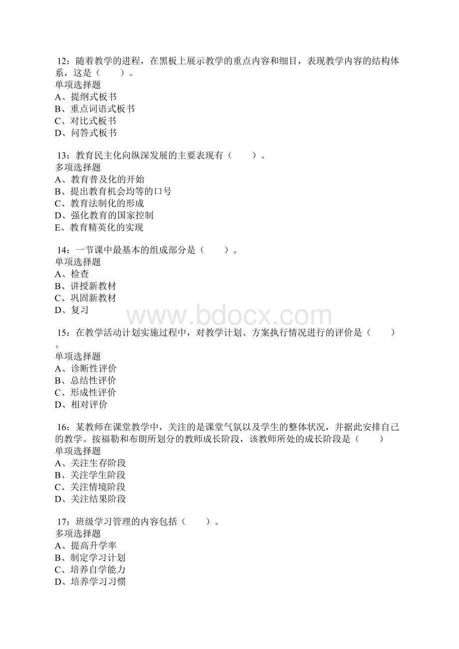 蒙城小学教师招聘考试真题及答案解析下载版Word文档下载推荐.docx_第3页