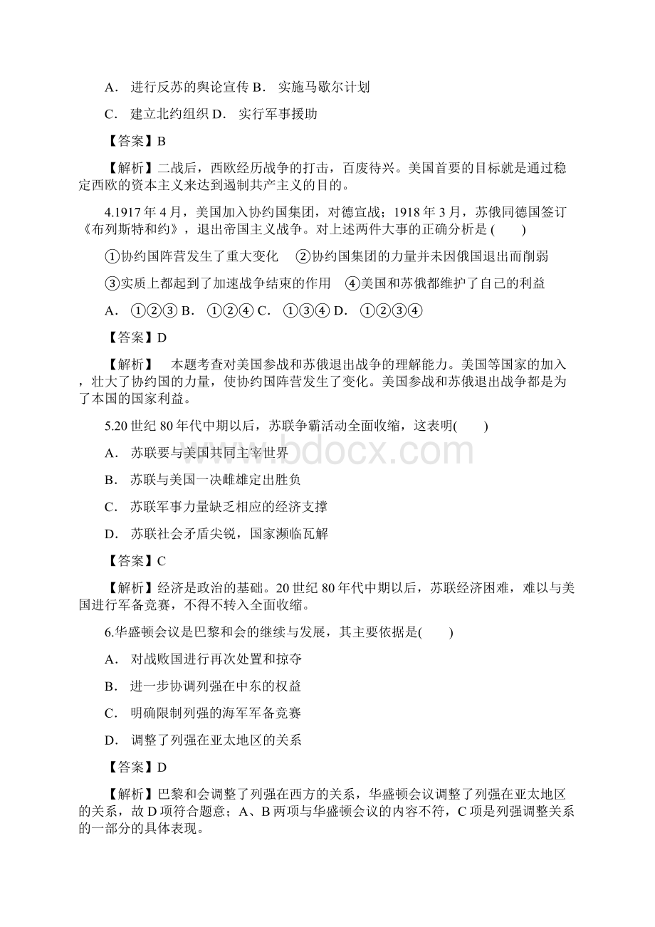 历史云南省文山广南一中学年高二下学期期中考试Word下载.docx_第2页