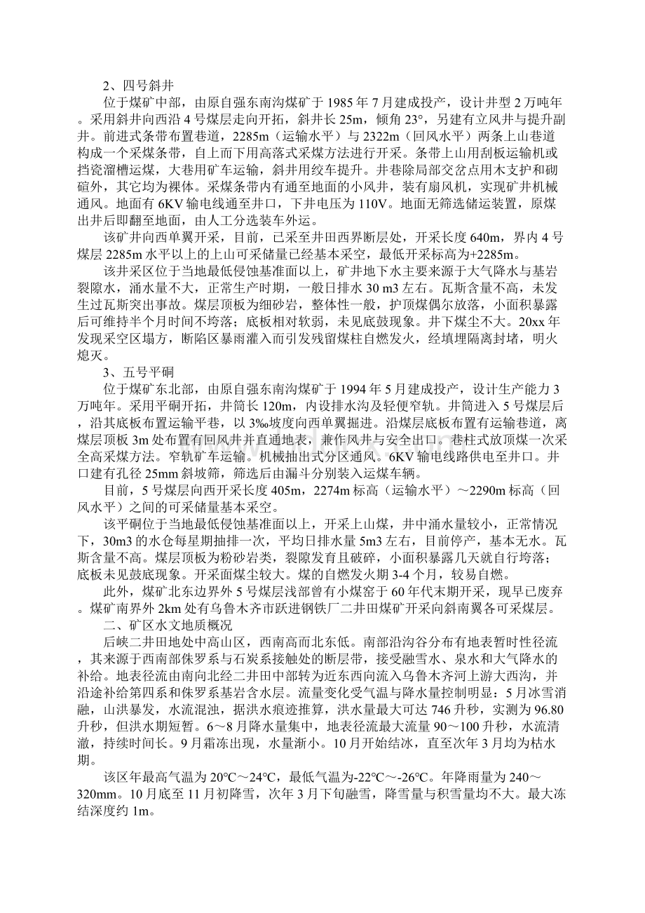 煤矿探放水专项安全技术措施.docx_第2页