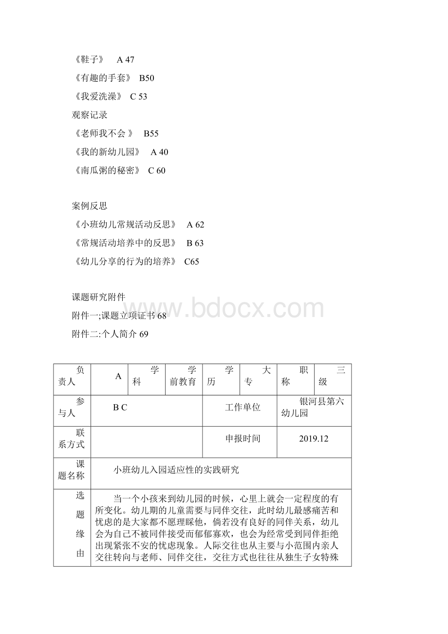 小班幼儿入园适应性的实践研究课题材料汇编.docx_第2页