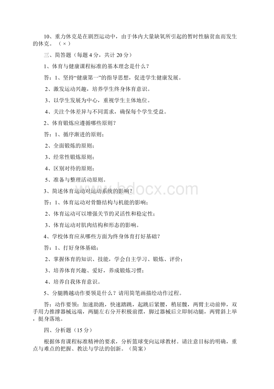 体育教师招聘考试试题及答案.docx_第2页