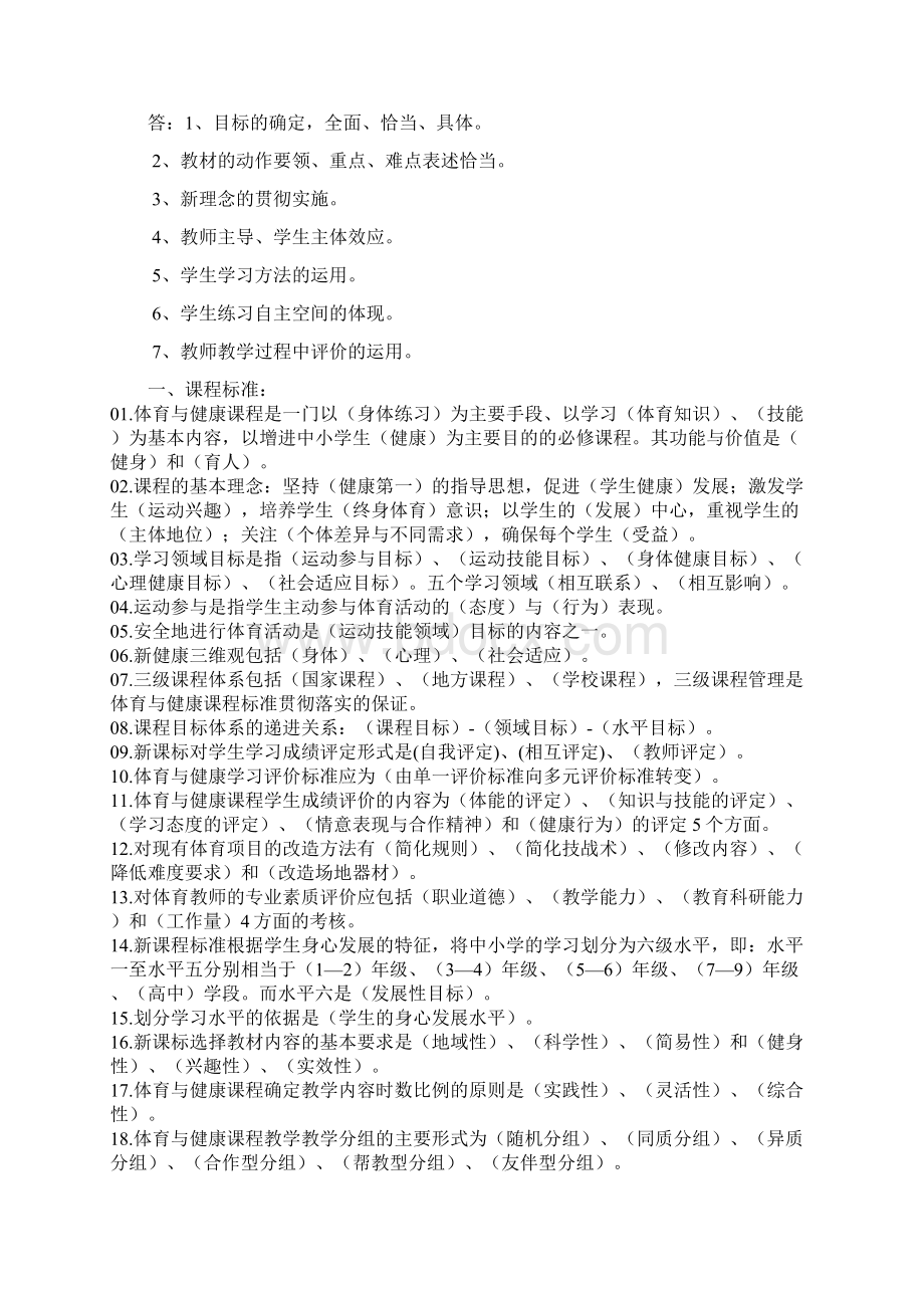 体育教师招聘考试试题及答案Word格式.docx_第3页