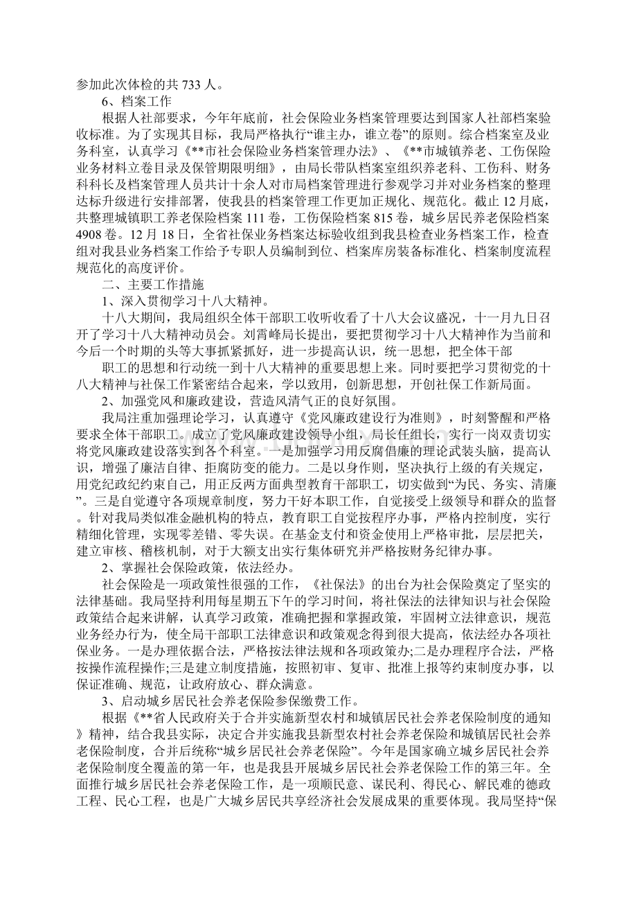 车险年终工作总结.docx_第2页