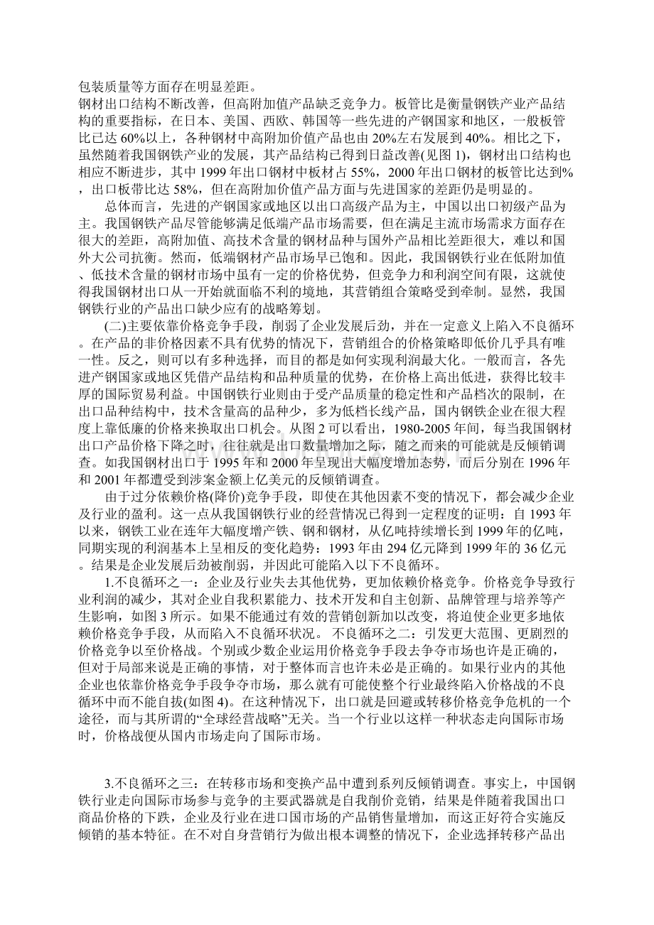 基于美国反倾销的我国钢铁行业营销行为分析.docx_第3页