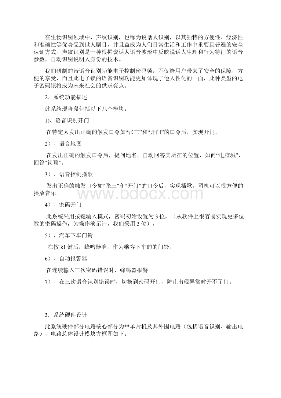 多功能汽车电子门锁Word文档下载推荐.docx_第2页