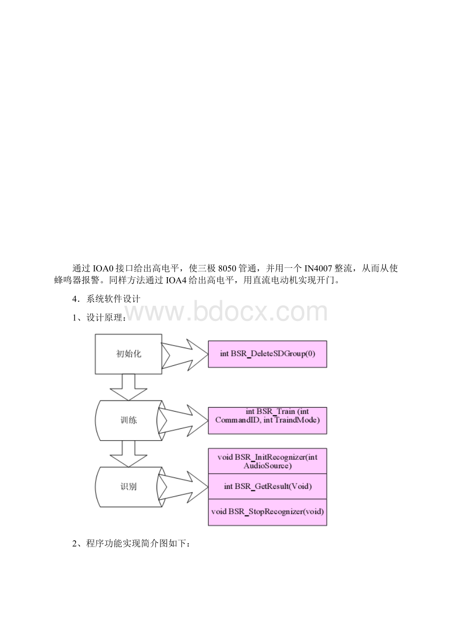 多功能汽车电子门锁Word文档下载推荐.docx_第3页