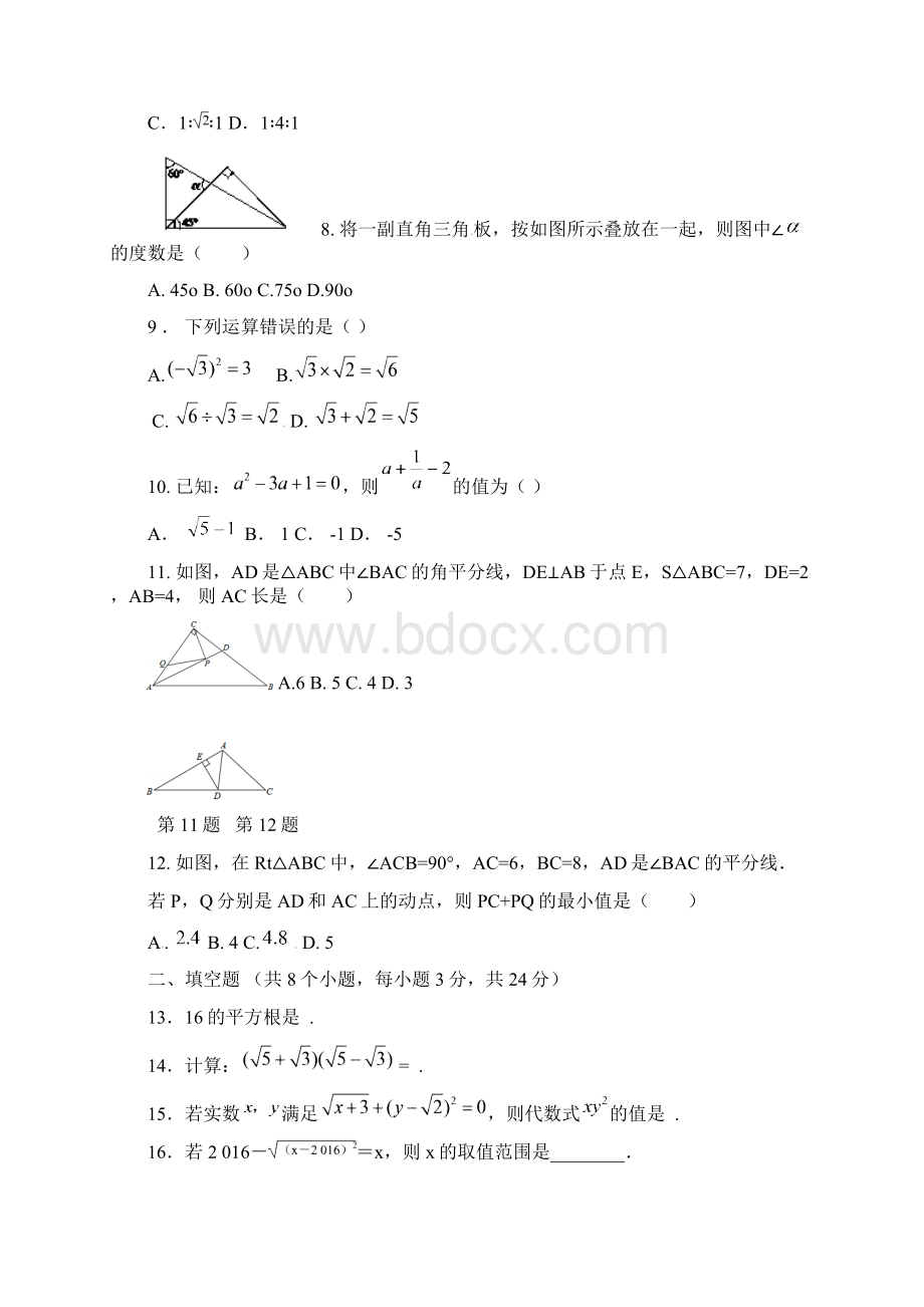 学年湘教版八年级数学上册期末测试题含答案文档格式.docx_第2页