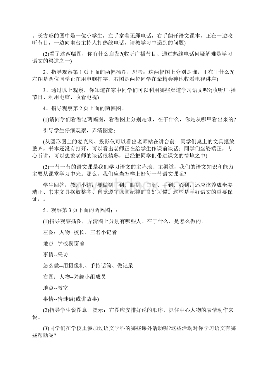 强烈推荐苏教版小学语文五年级下册教案21.docx_第2页