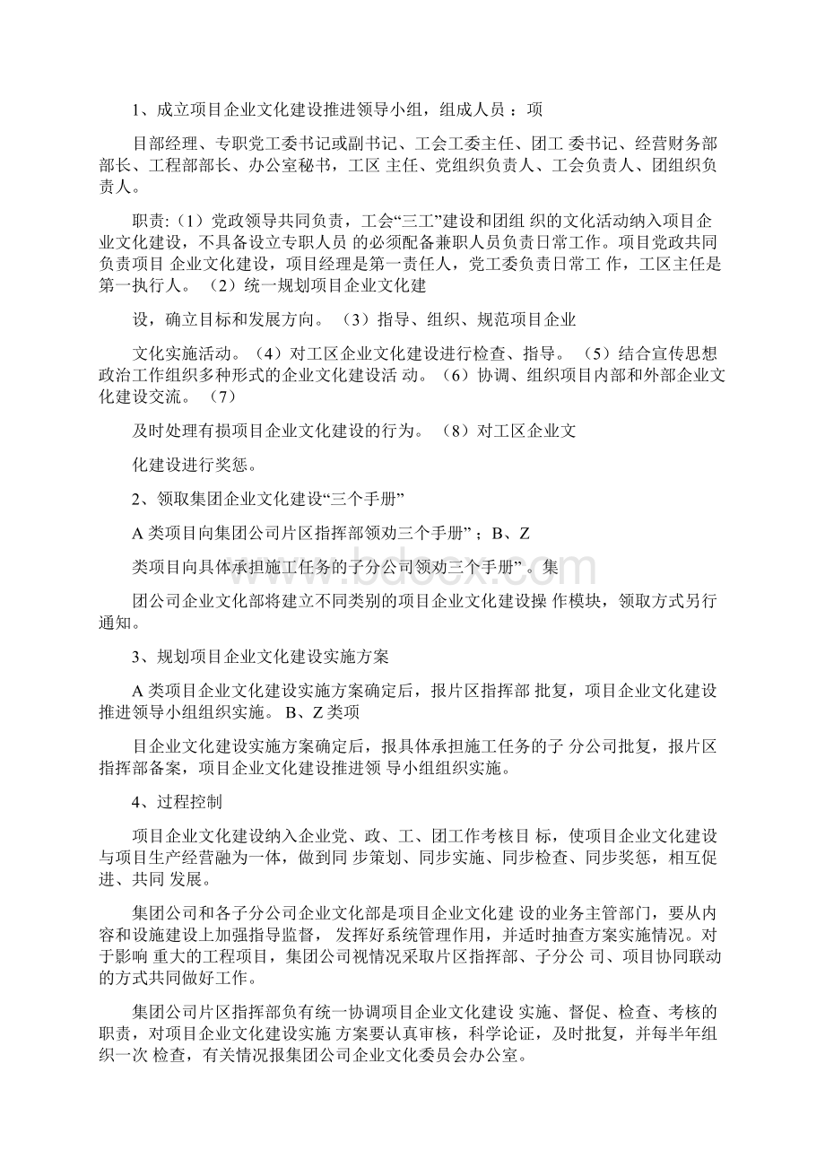 工程项目技术策划书.docx_第2页