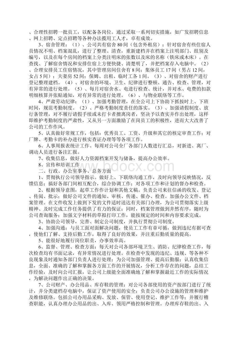 人事行政部年度工作总结.docx_第2页