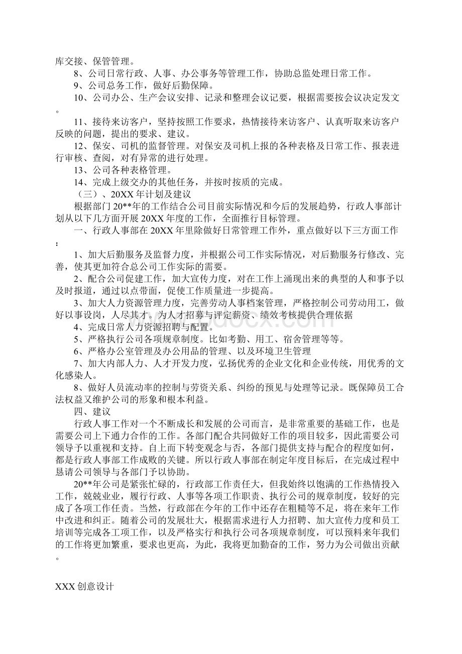 人事行政部年度工作总结Word格式文档下载.docx_第3页