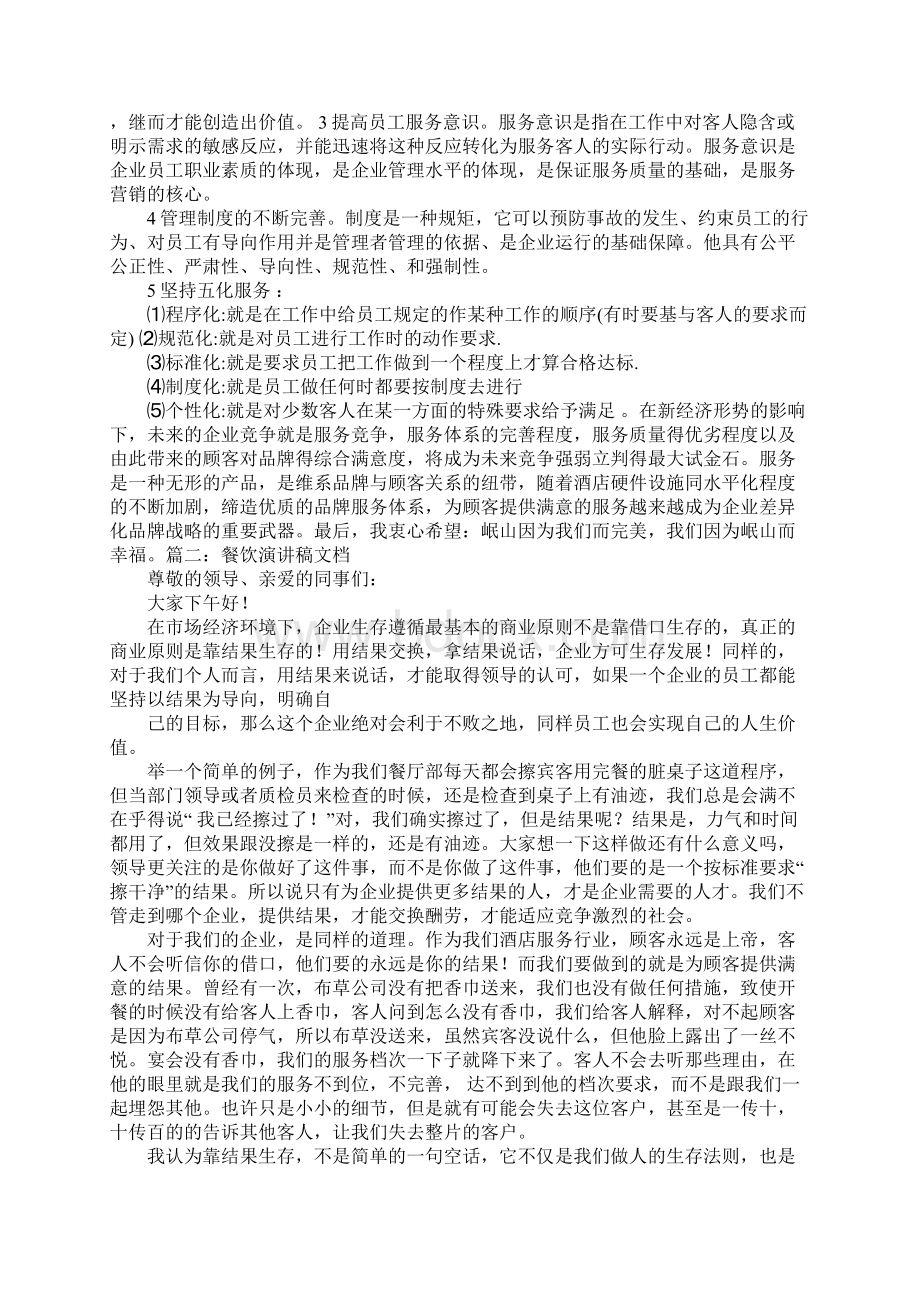 餐饮服务演讲稿Word文档下载推荐.docx_第3页