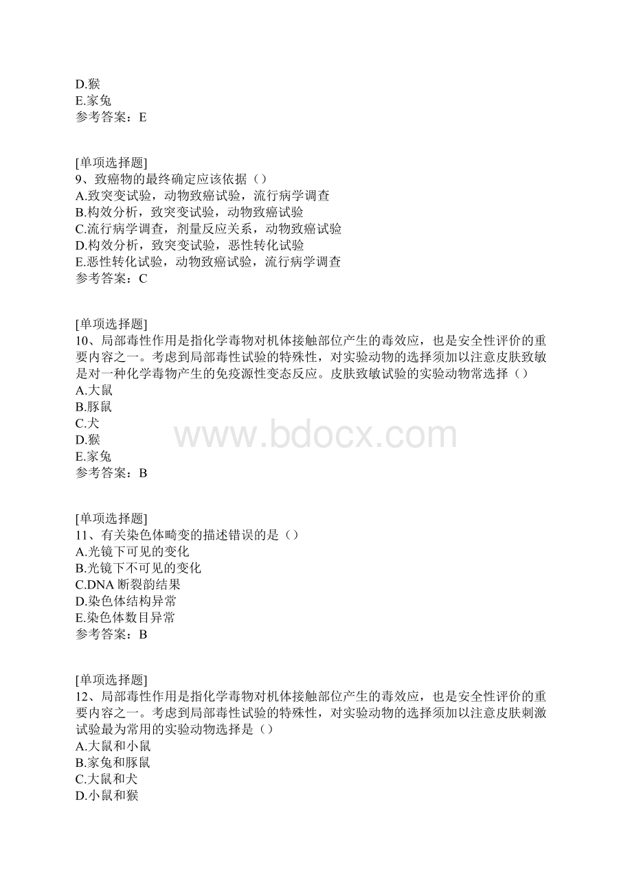 卫生毒理学真题精选.docx_第3页