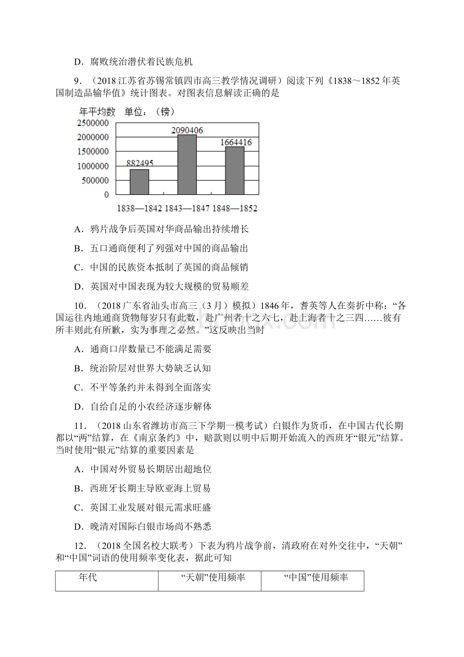 高考历史二轮复习小题狂做专练五近代列强侵华与中国人民的反抗斗争文档格式.docx_第3页