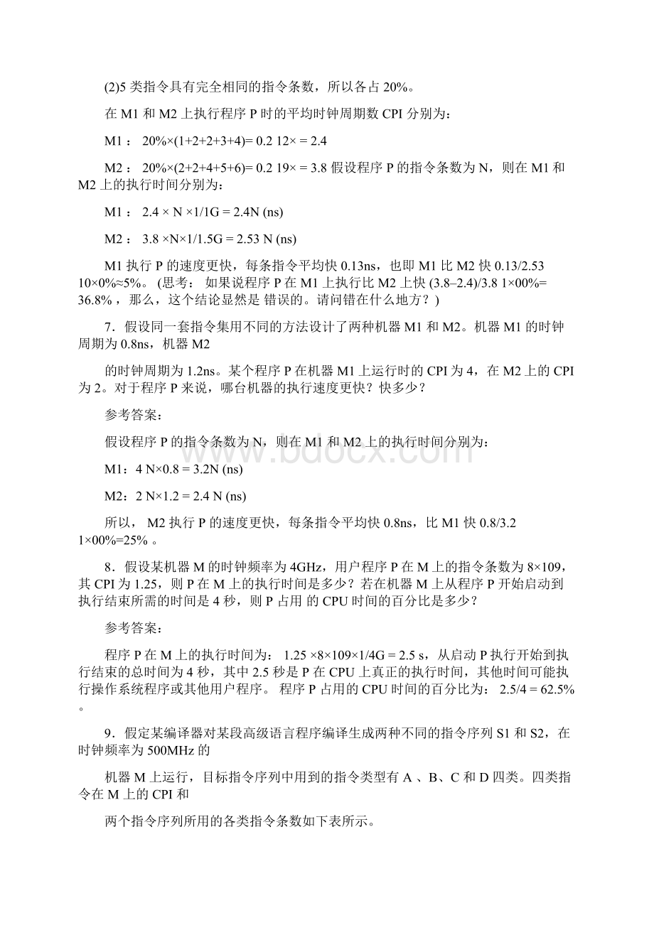 计算机组成与系统结构课后答案免费版全清华大学出版社袁春风主编.docx_第3页