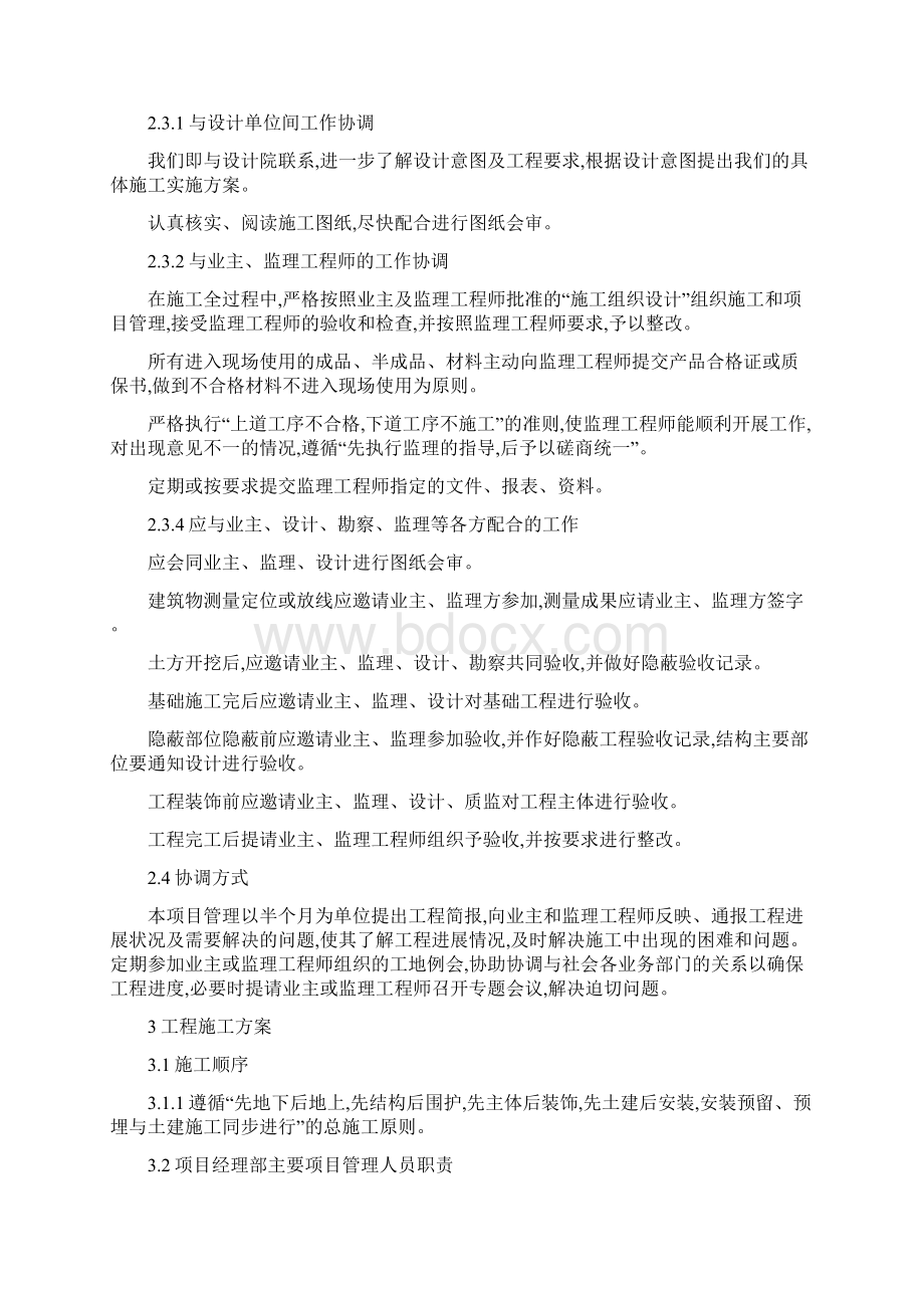 基站施工组织设计文档格式.docx_第3页