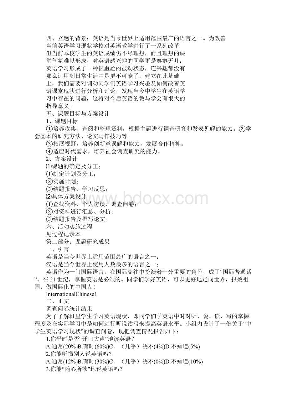 英语研究性学习报告.docx_第2页