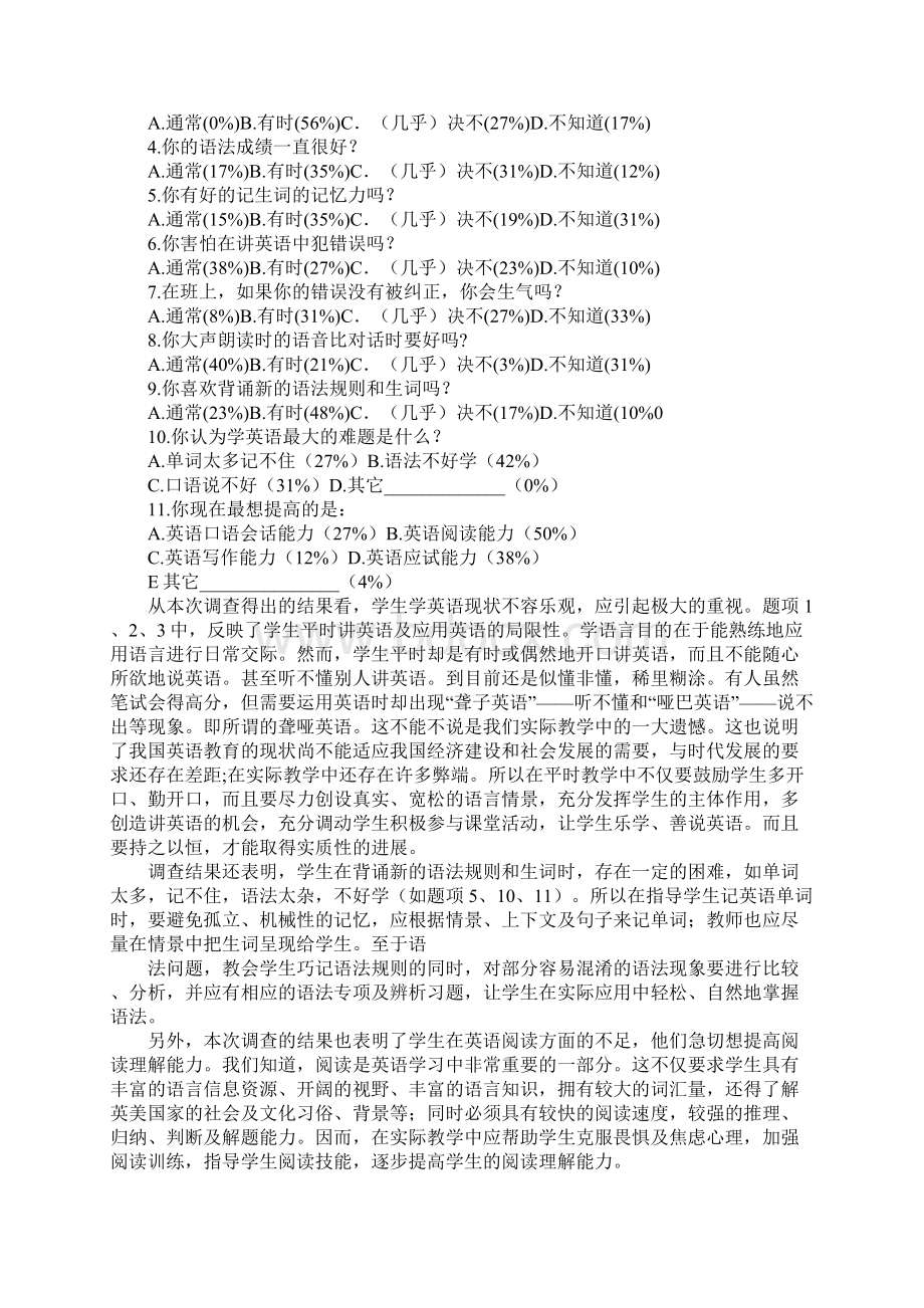 英语研究性学习报告.docx_第3页