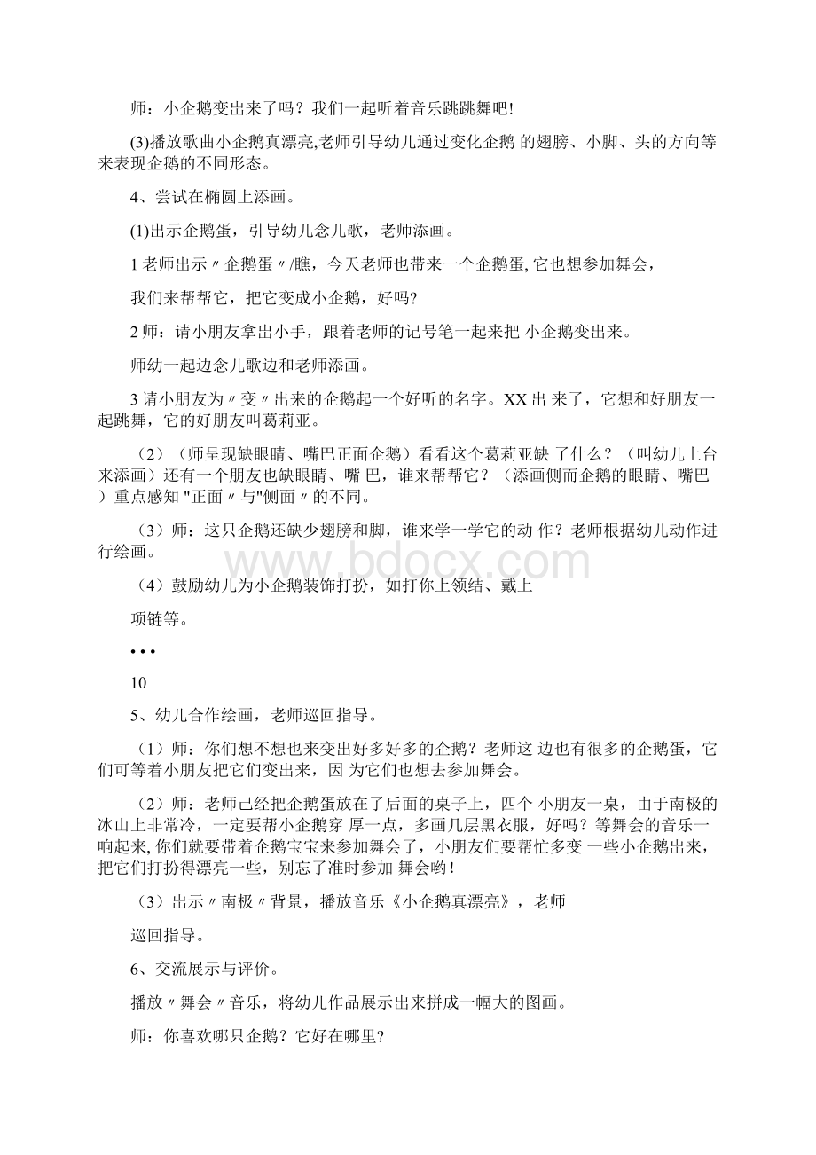 幼儿园美术企鹅教案Word文件下载.docx_第3页